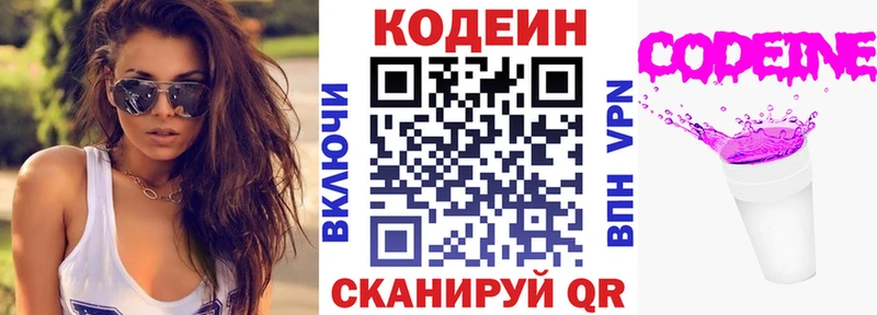 Кодеин напиток Lean (лин)  купить закладку  kraken ссылки  Берёзовка 